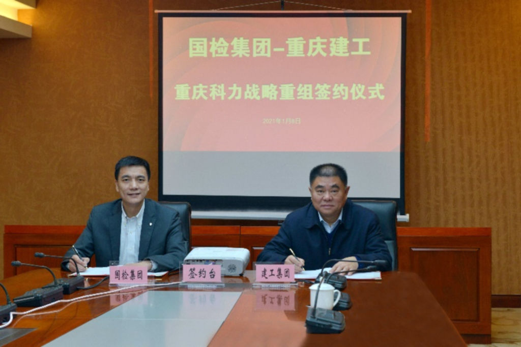 國檢集團與云南合信聯合完成重慶科力戰(zhàn)略重組