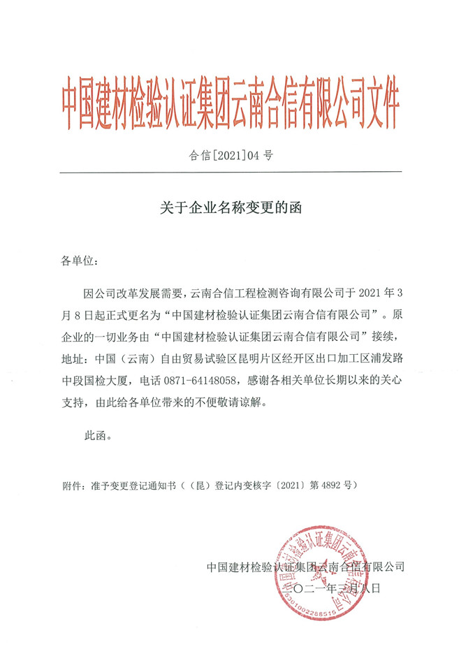 云南合信公司改名字啦